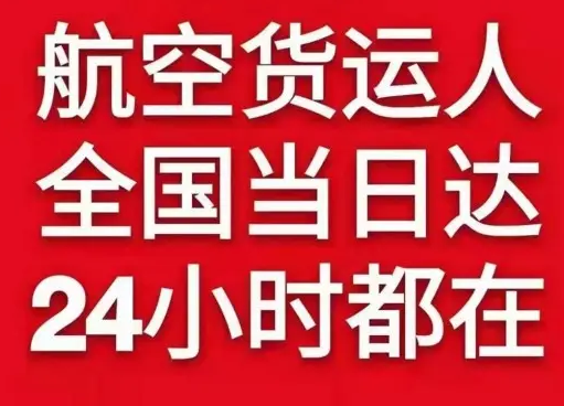 昌都邦达空运地址货物、航空货运:物流行业各岗位招聘